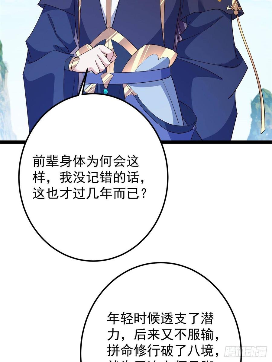 掌门低调点 479 老夫此生已是无憾 第72页