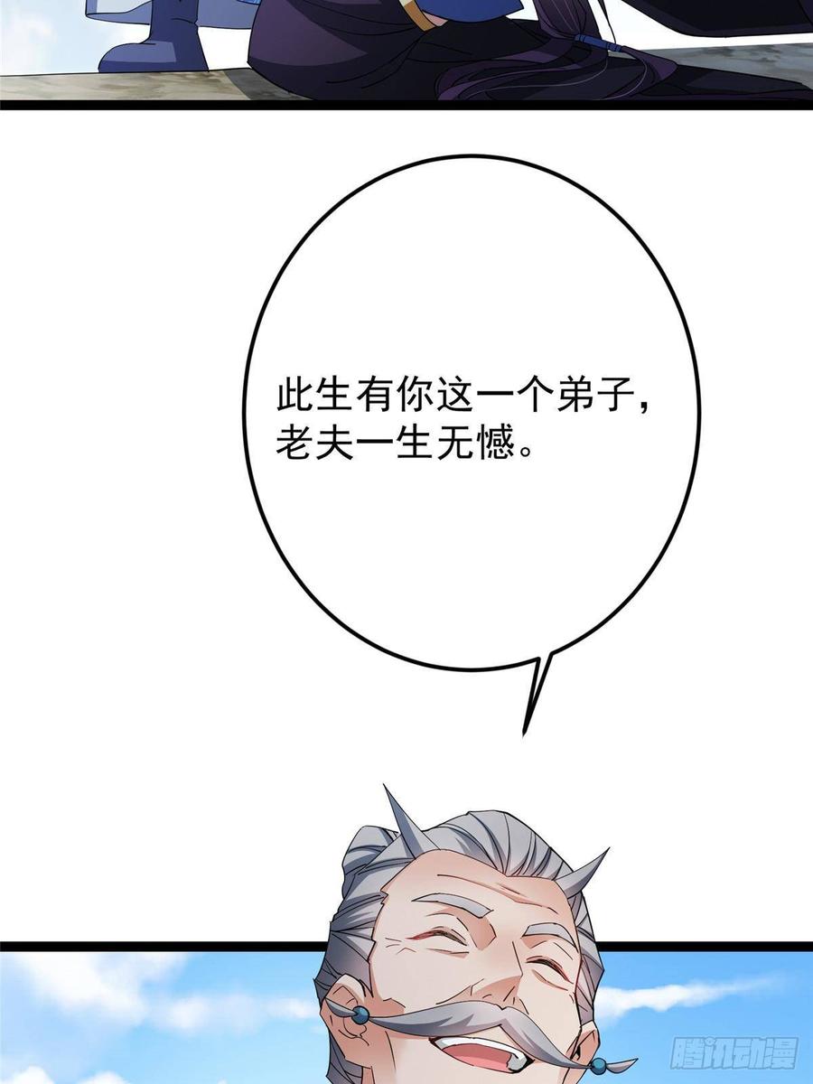 掌门低调点 479 老夫此生已是无憾 第99页