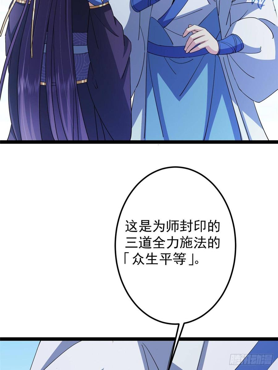 掌门低调点 479 老夫此生已是无憾 第90页
