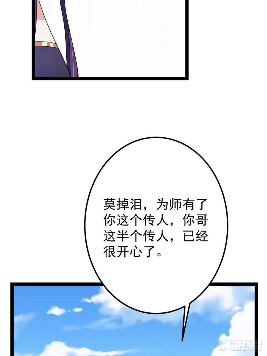 掌门低调点 479 老夫此生已是无憾 第79页