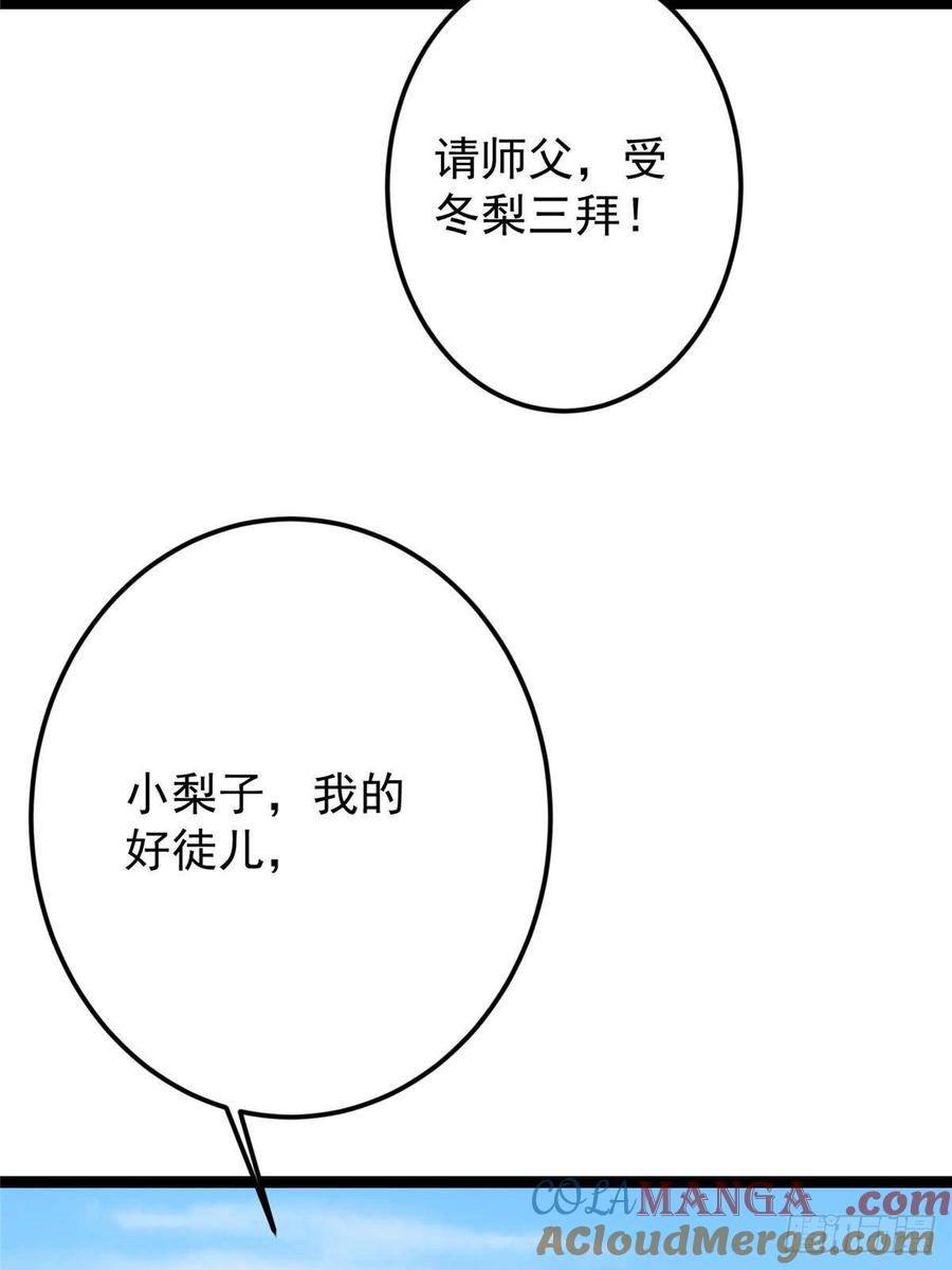 掌门低调点 479 老夫此生已是无憾 第97页