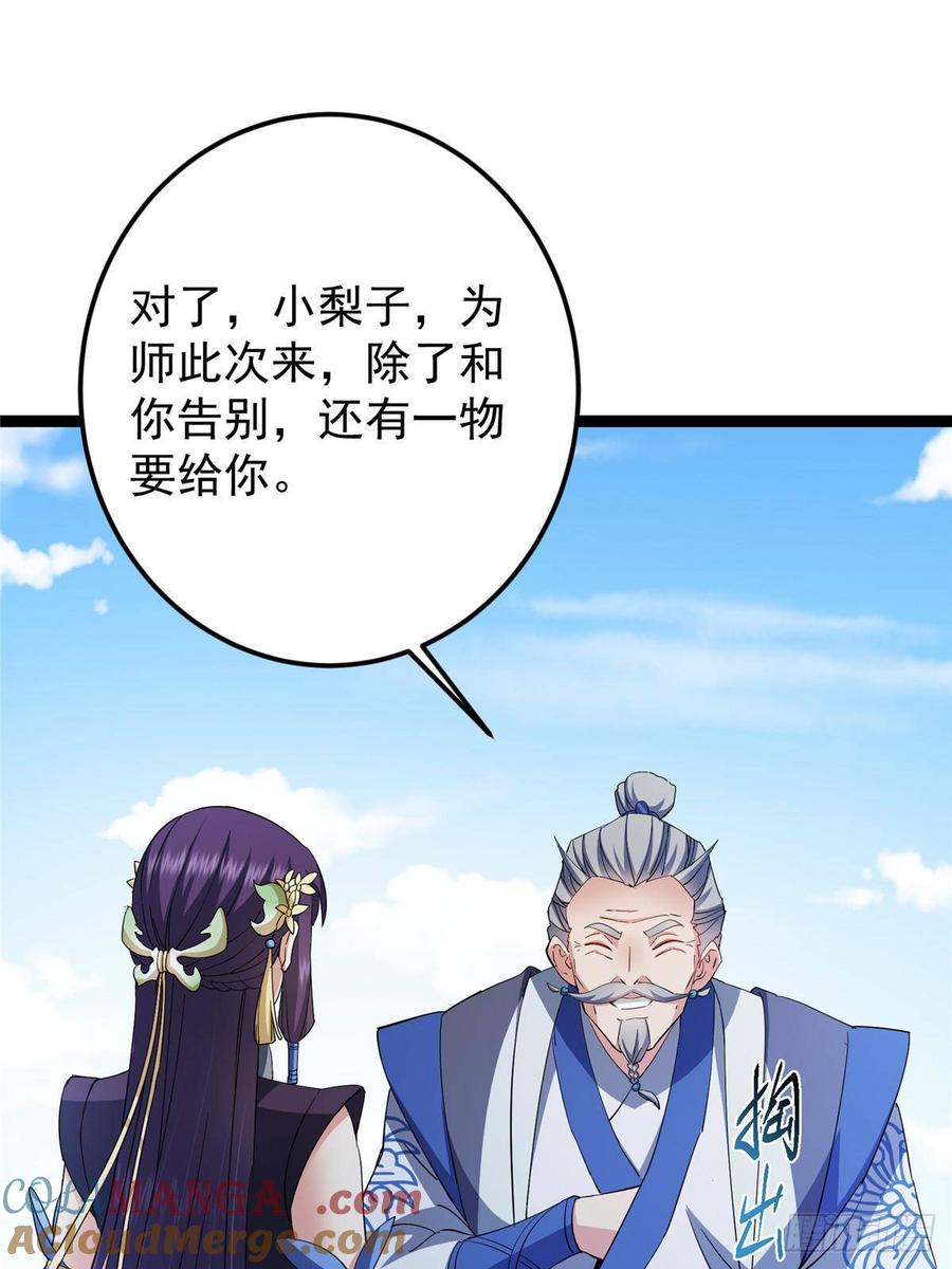 掌门低调点 479 老夫此生已是无憾 第89页