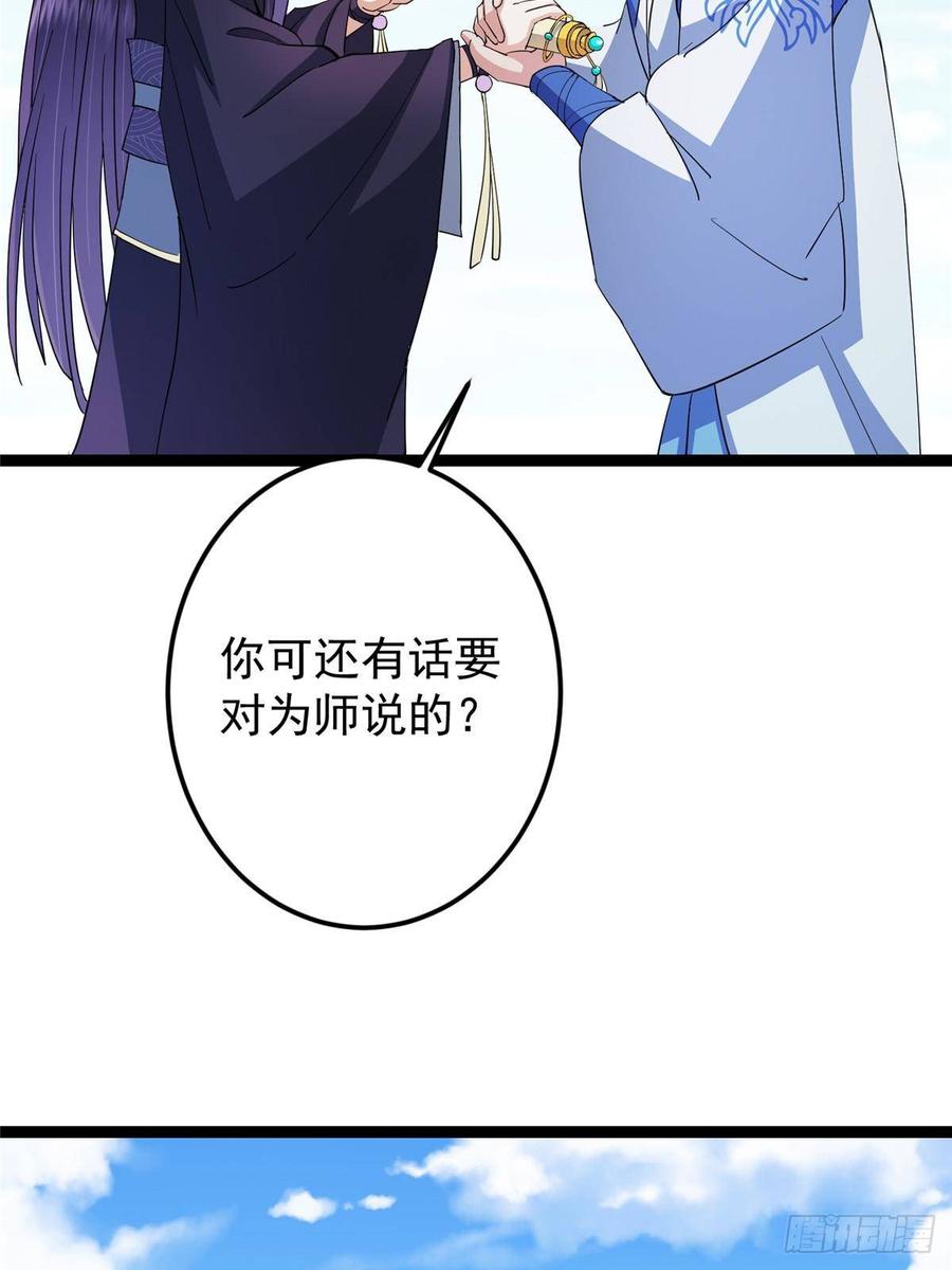 掌门低调点 479 老夫此生已是无憾 第94页