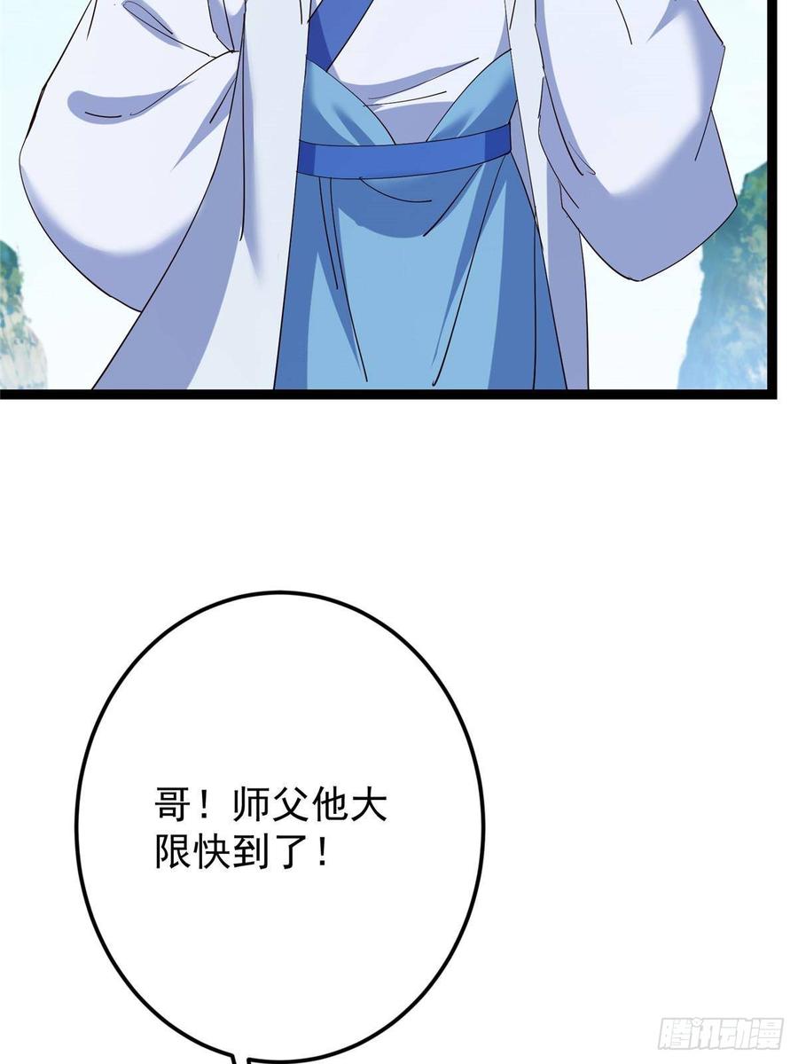 掌门低调点 479 老夫此生已是无憾 第62页