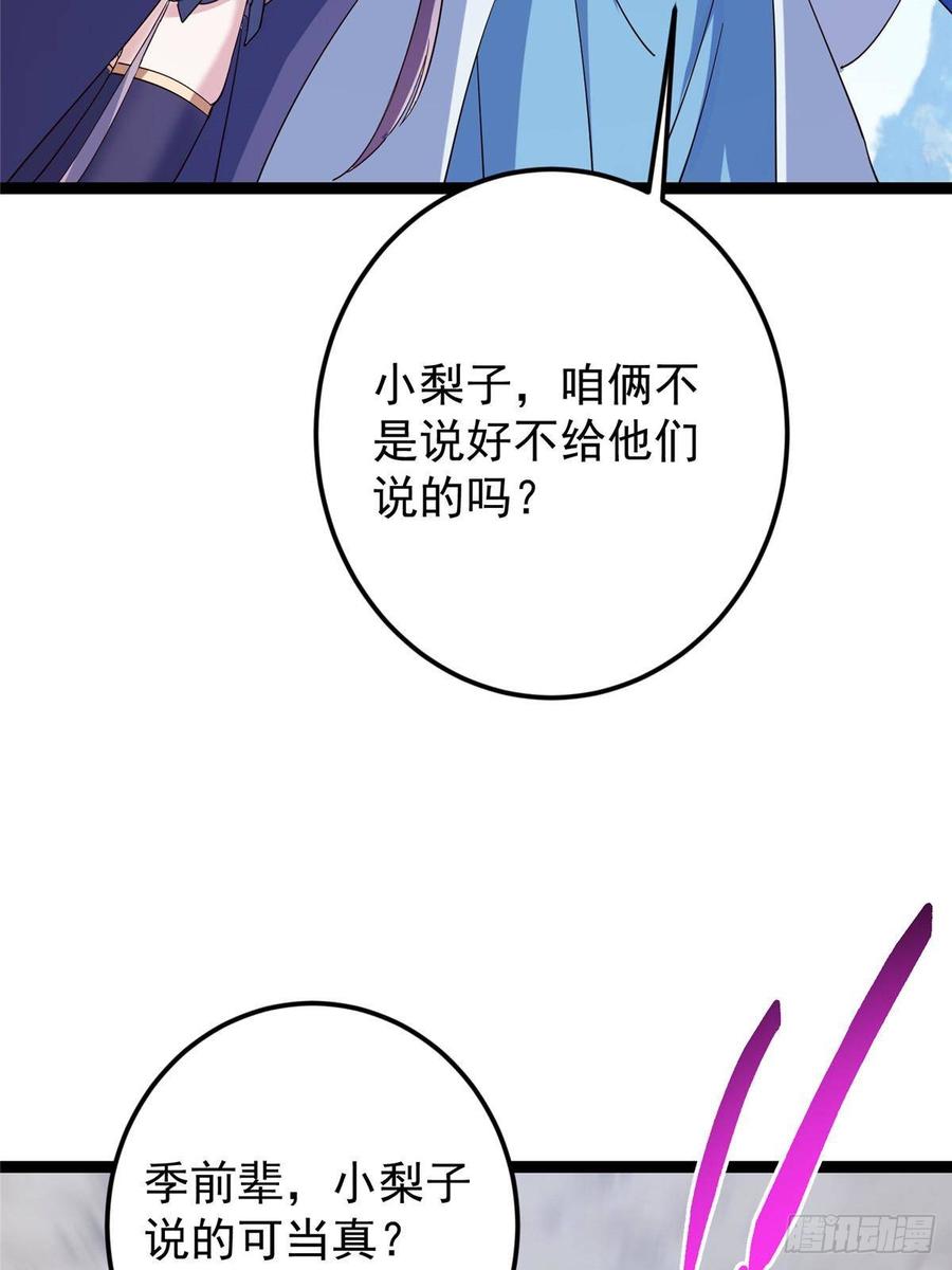 掌门低调点 479 老夫此生已是无憾 第64页