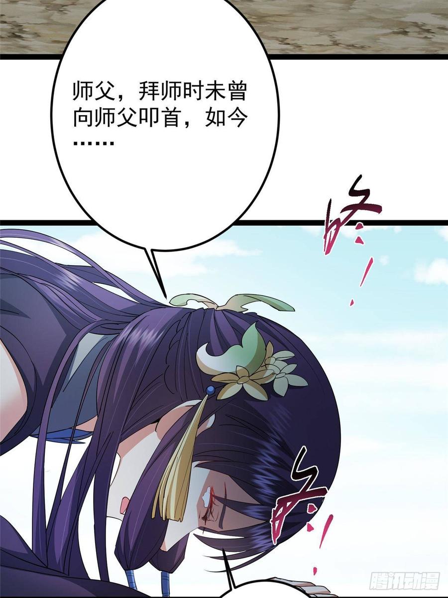 掌门低调点 479 老夫此生已是无憾 第96页