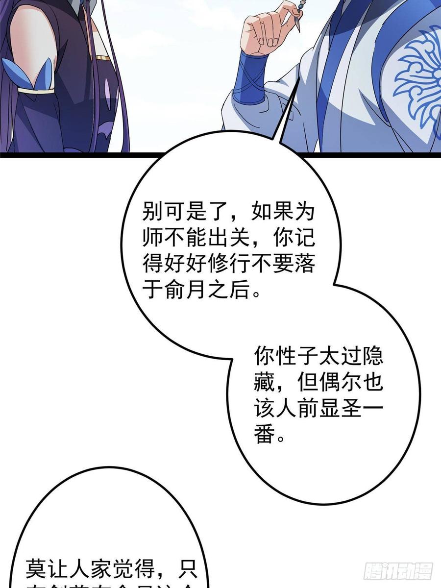 掌门低调点 479 老夫此生已是无憾 第82页