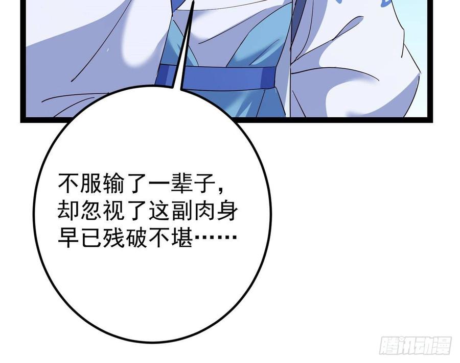 掌门低调点 479 老夫此生已是无憾 第74页