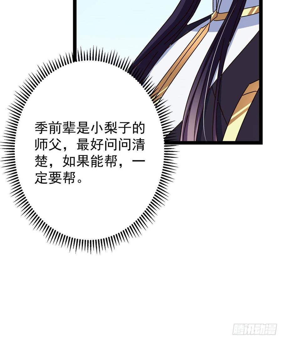 掌门低调点 479 老夫此生已是无憾 第60页