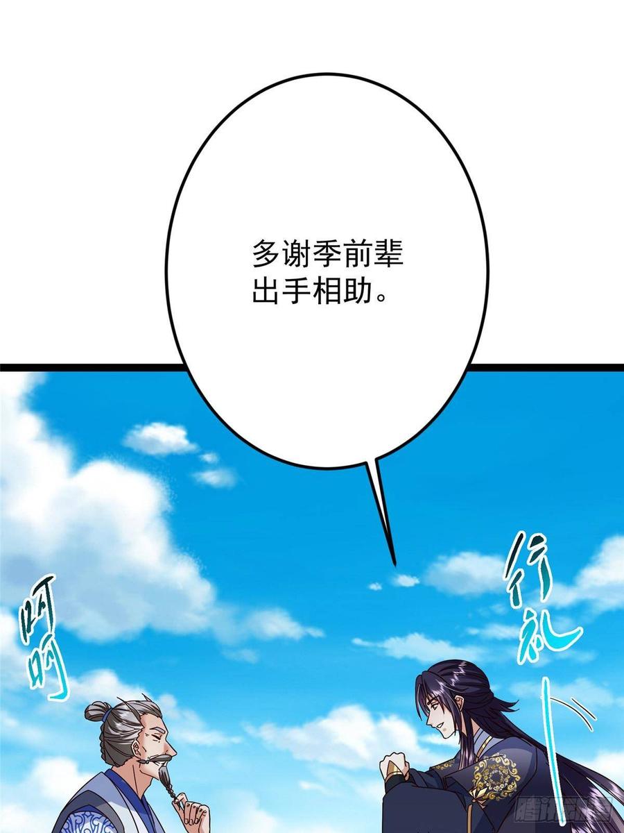 掌门低调点 479 老夫此生已是无憾 第55页