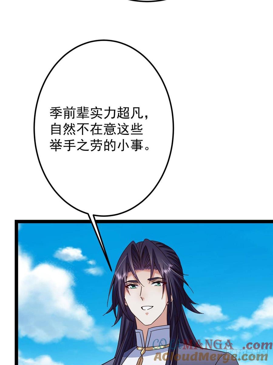 掌门低调点 479 老夫此生已是无憾 第57页