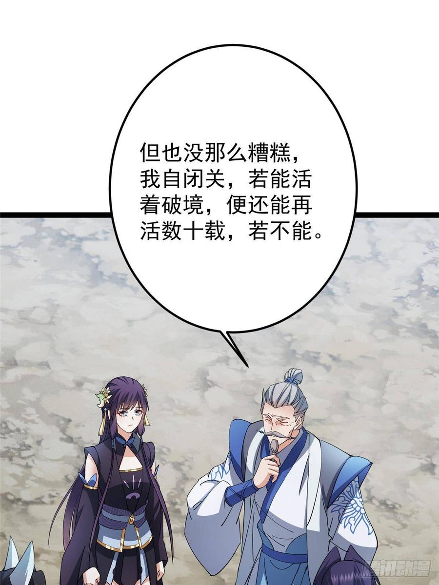 掌门低调点 479 老夫此生已是无憾 第75页