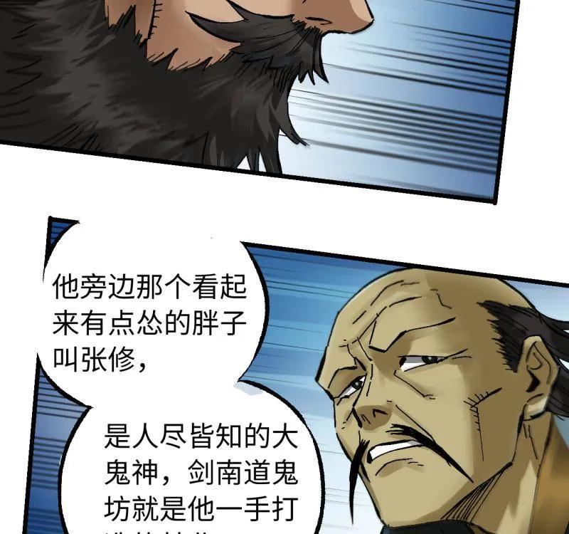 传武 第491话 卷三 172 大十善的去向 第24页