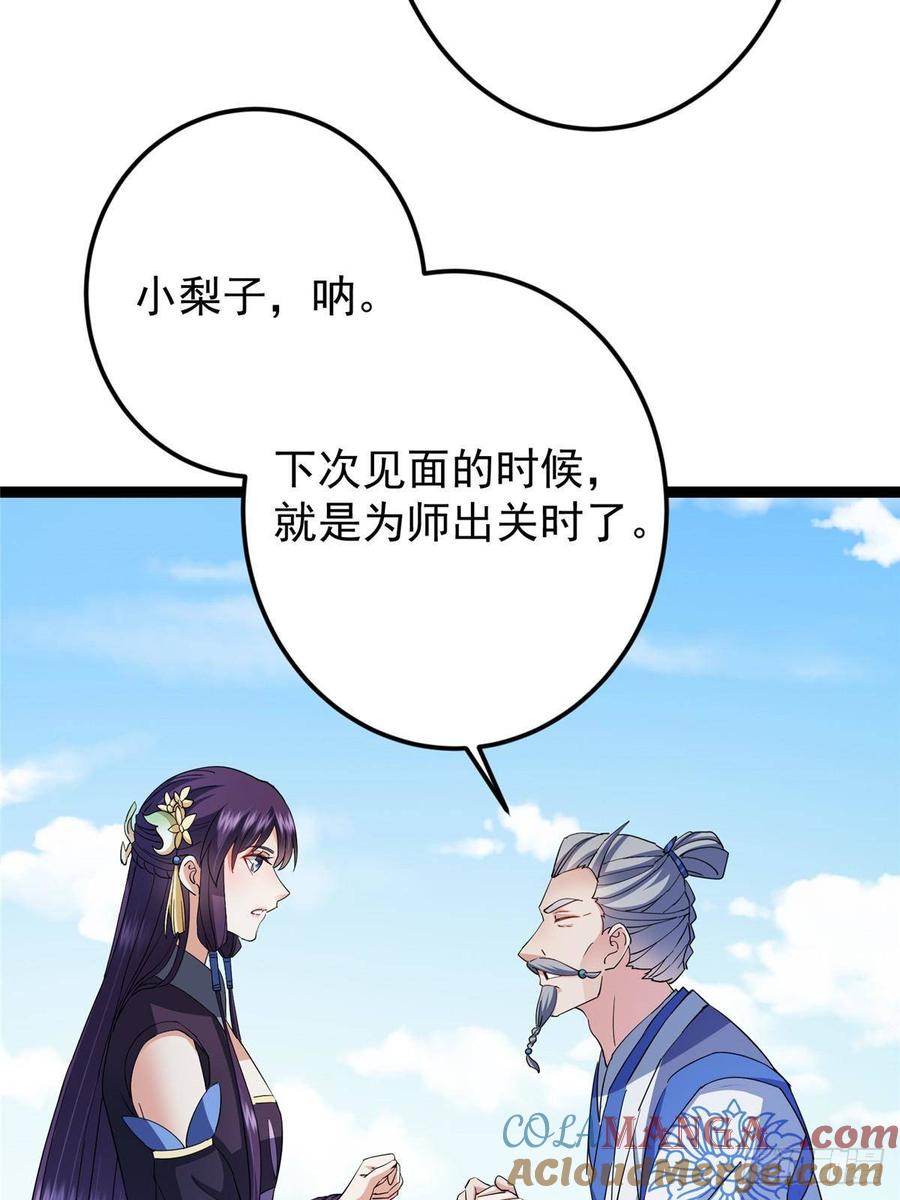 掌门低调点 479 老夫此生已是无憾 第93页