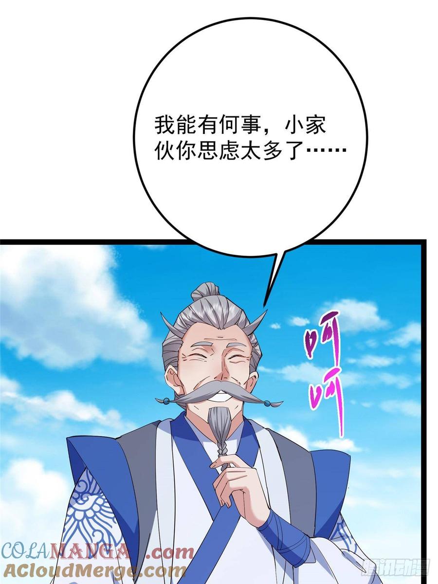 掌门低调点 479 老夫此生已是无憾 第61页