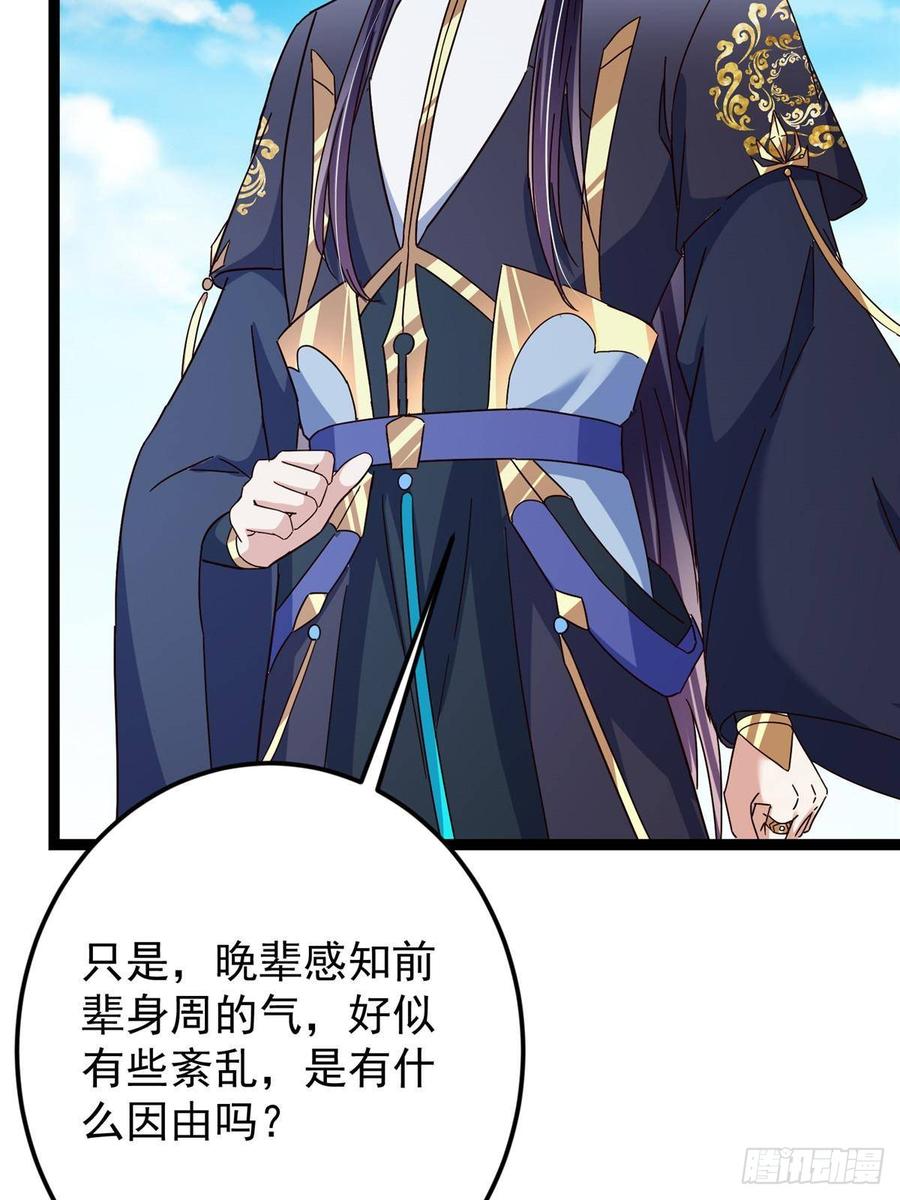 掌门低调点 479 老夫此生已是无憾 第58页