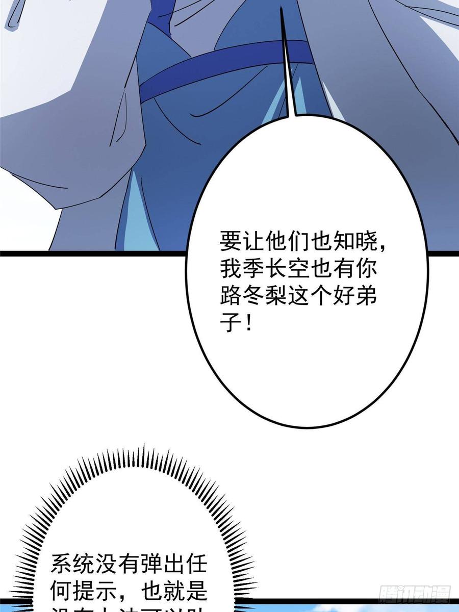 掌门低调点 479 老夫此生已是无憾 第84页