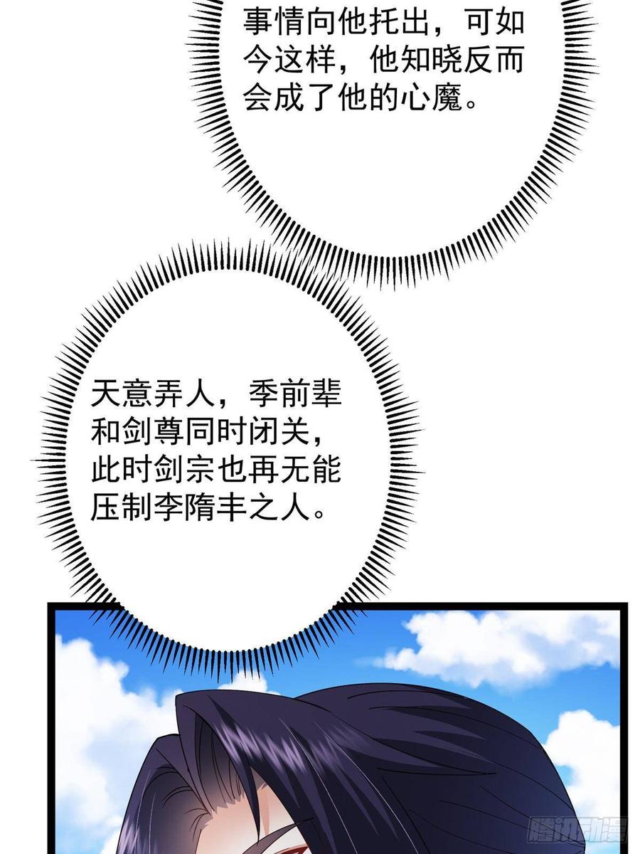 掌门低调点 479 老夫此生已是无憾 第86页