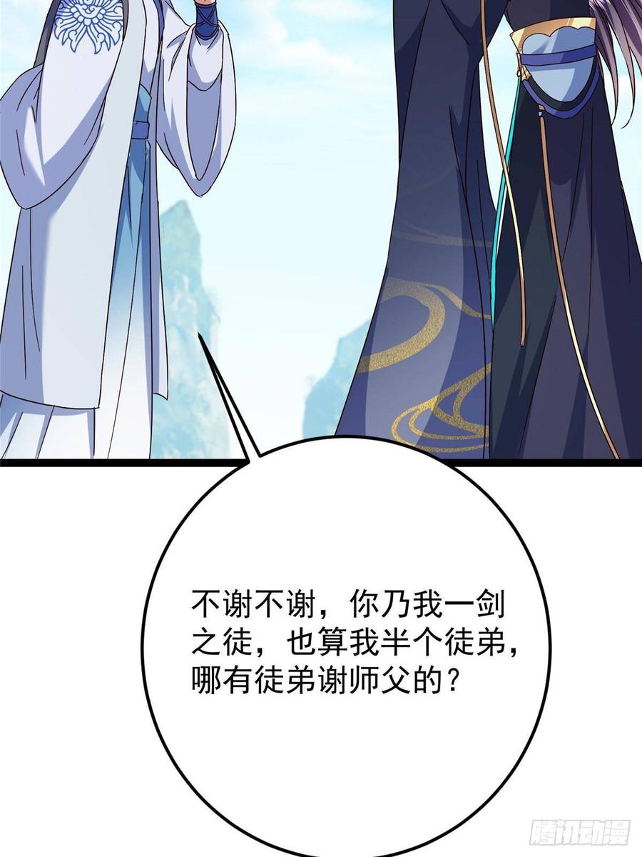 掌门低调点 479 老夫此生已是无憾 第56页