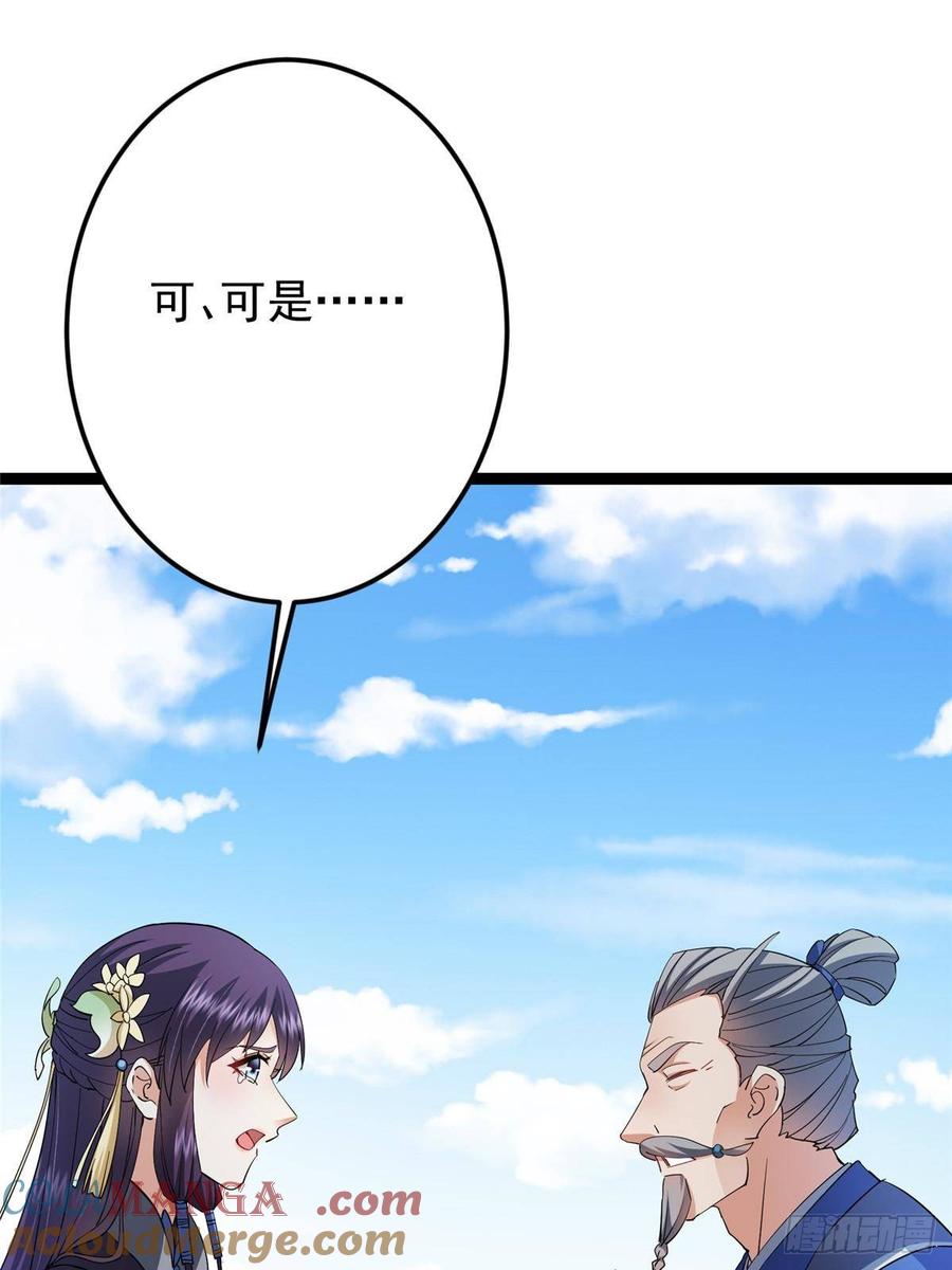 掌门低调点 479 老夫此生已是无憾 第81页