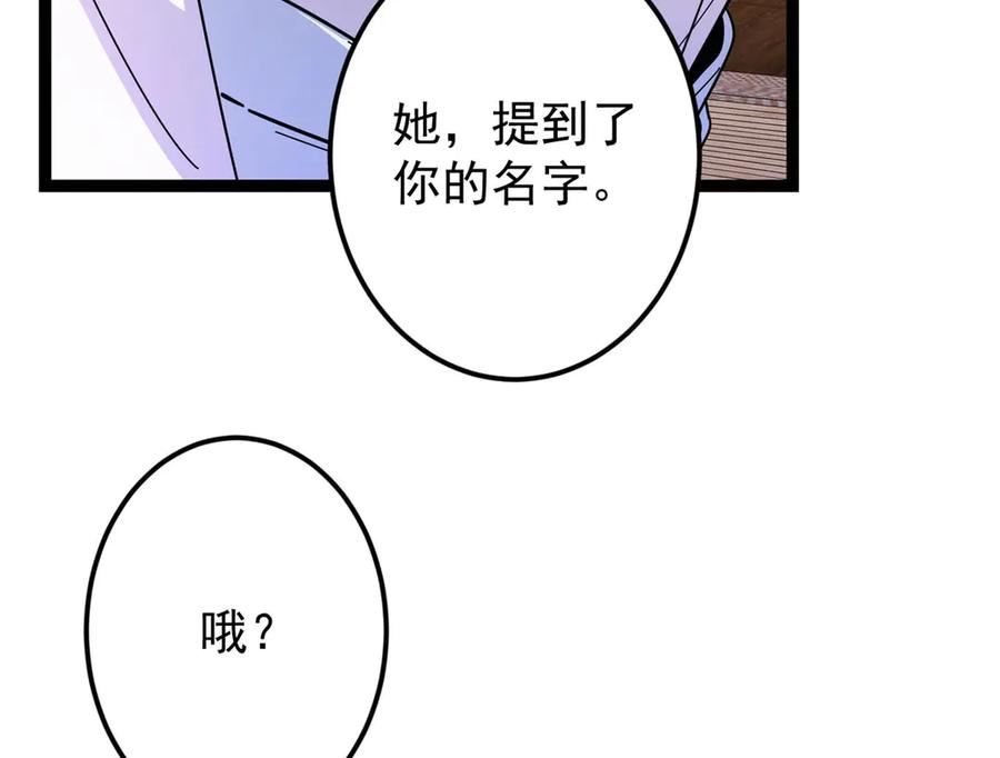 掌门低调点 480 天道惩罚杀生之梦 第79页