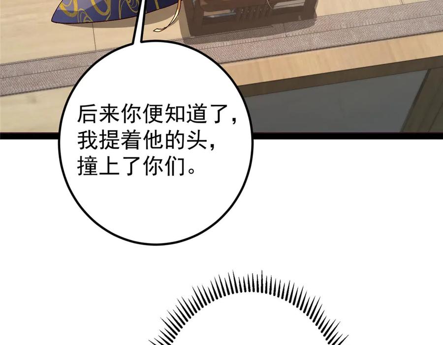 掌门低调点 480 天道惩罚杀生之梦 第99页