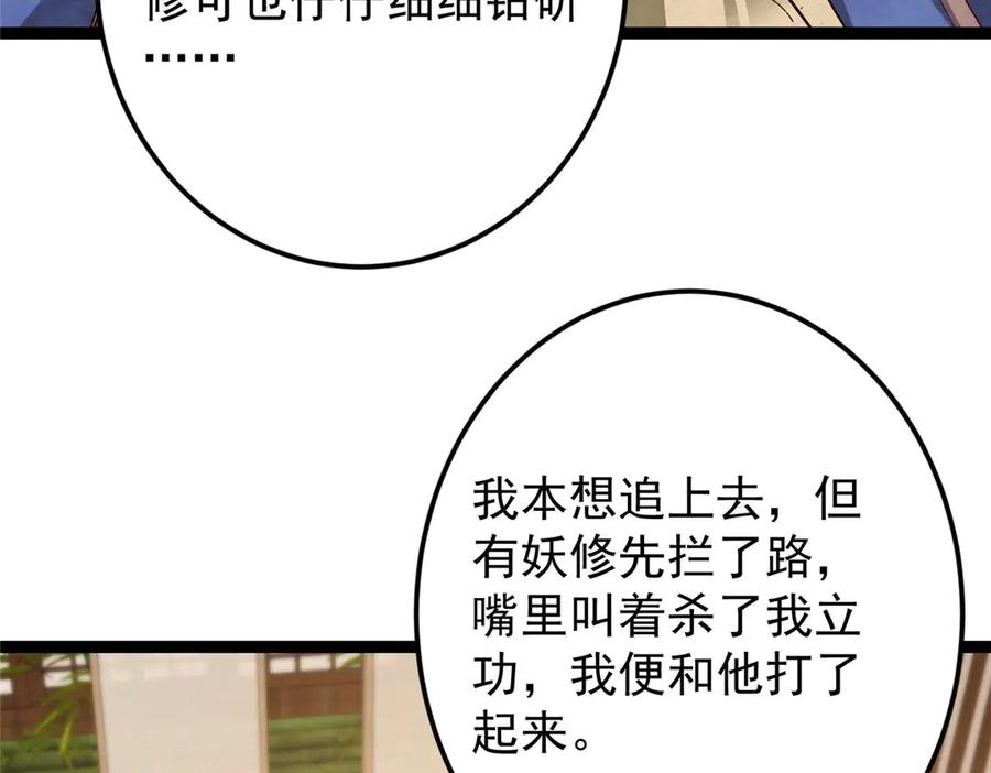 掌门低调点 480 天道惩罚杀生之梦 第96页
