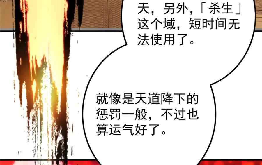 掌门低调点 480 天道惩罚杀生之梦 第131页