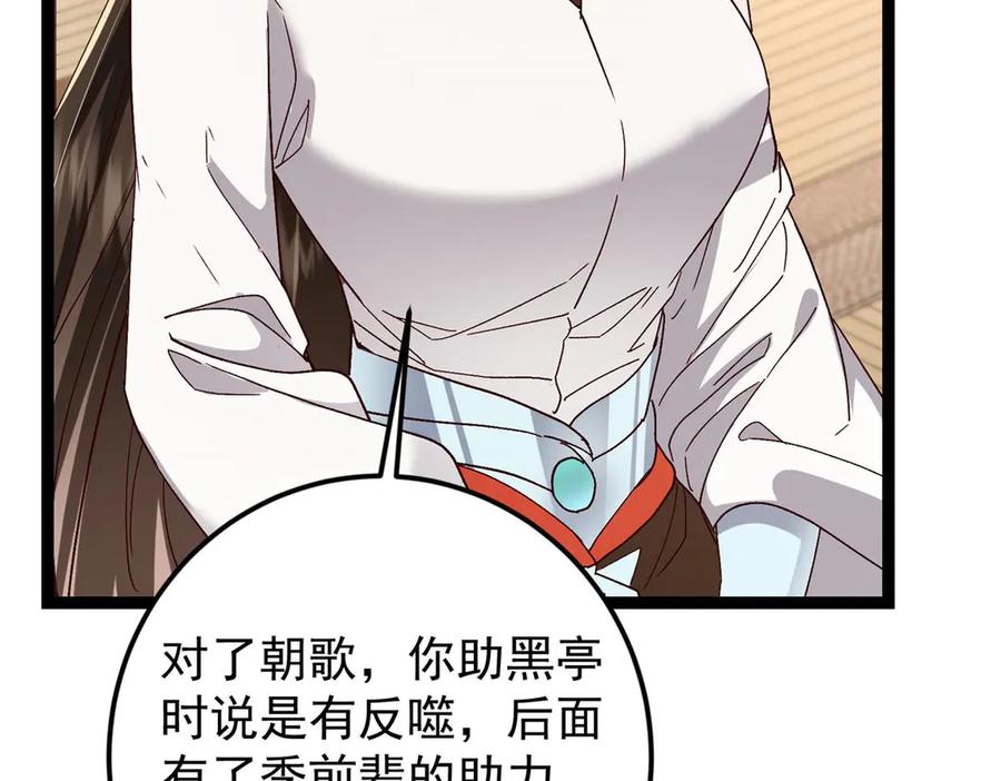 掌门低调点 480 天道惩罚杀生之梦 第118页