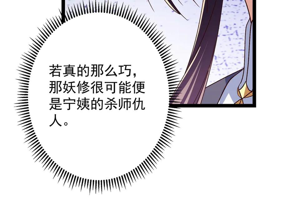 掌门低调点 480 天道惩罚杀生之梦 第106页
