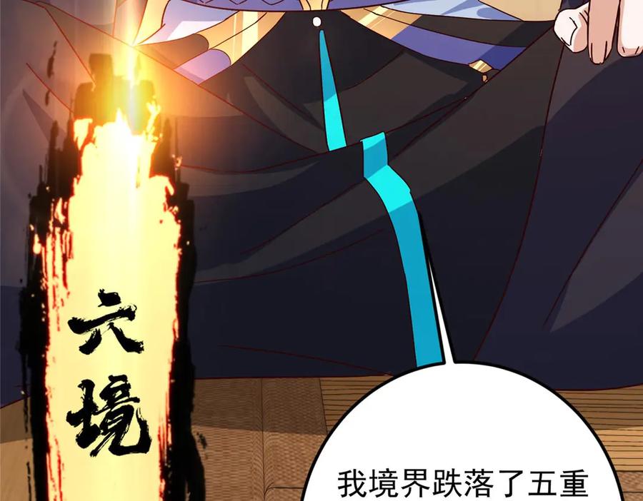 掌门低调点 480 天道惩罚杀生之梦 第130页