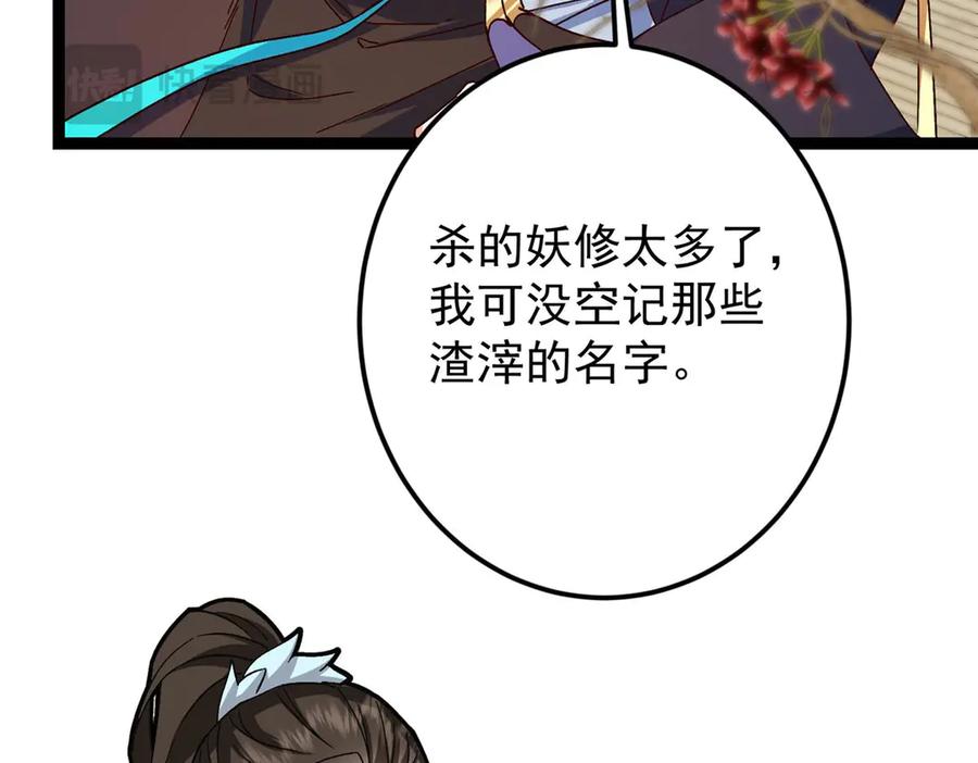 掌门低调点 480 天道惩罚杀生之梦 第114页