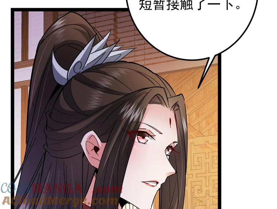 掌门低调点 480 天道惩罚杀生之梦 第77页