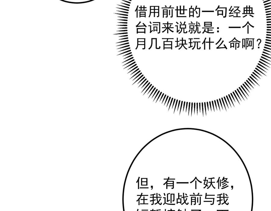 掌门低调点 480 天道惩罚杀生之梦 第76页