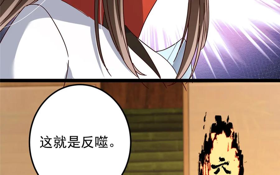 掌门低调点 480 天道惩罚杀生之梦 第127页