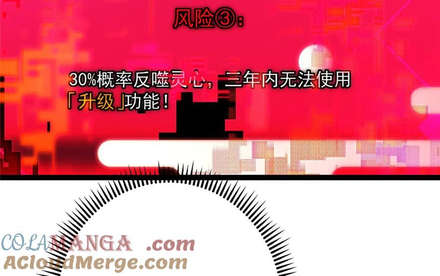掌门低调点 480 天道惩罚杀生之梦 第133页