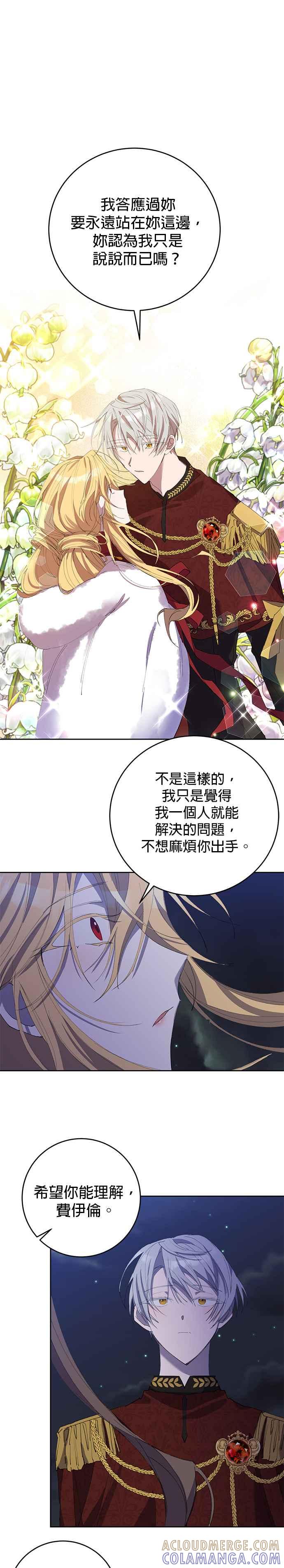 《即便求饶也没用》第5话 第13页