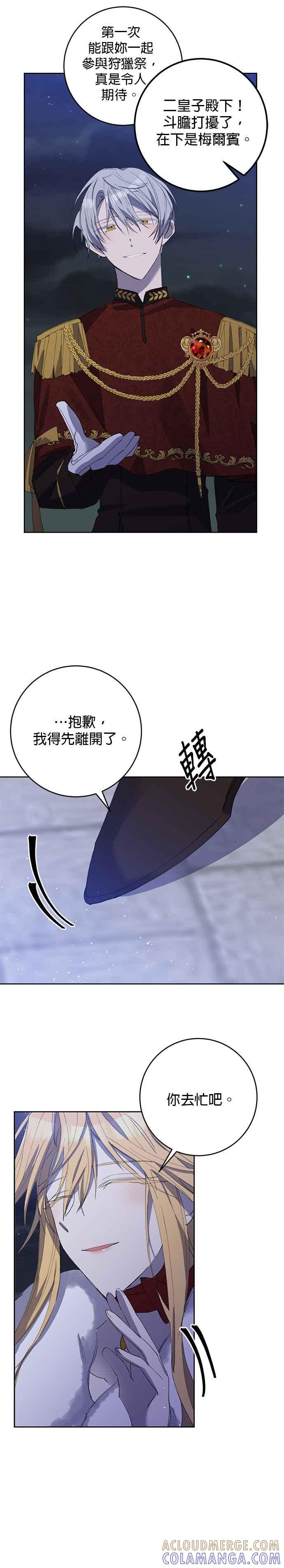 《即便求饶也没用》第5话 第15页