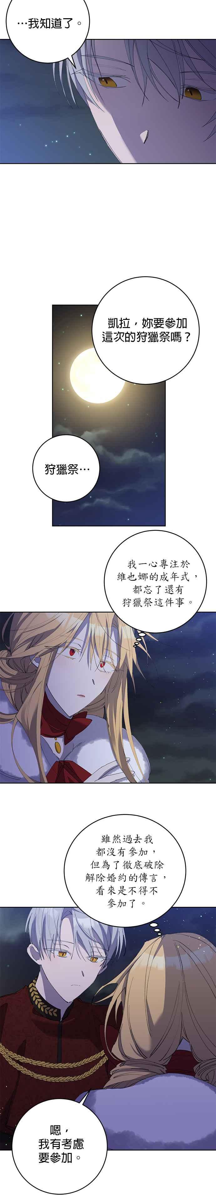 《即便求饶也没用》第5话 第14页