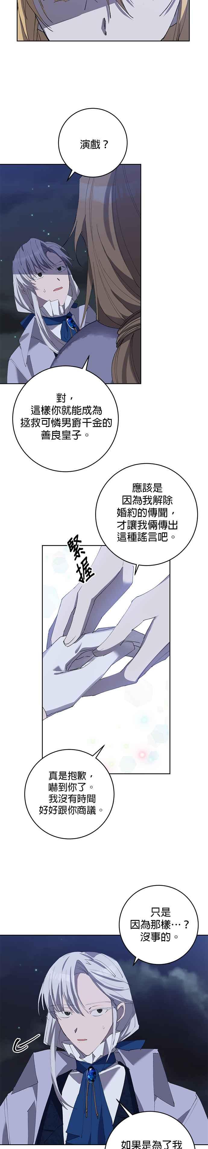 《即便求饶也没用》第5话 第20页