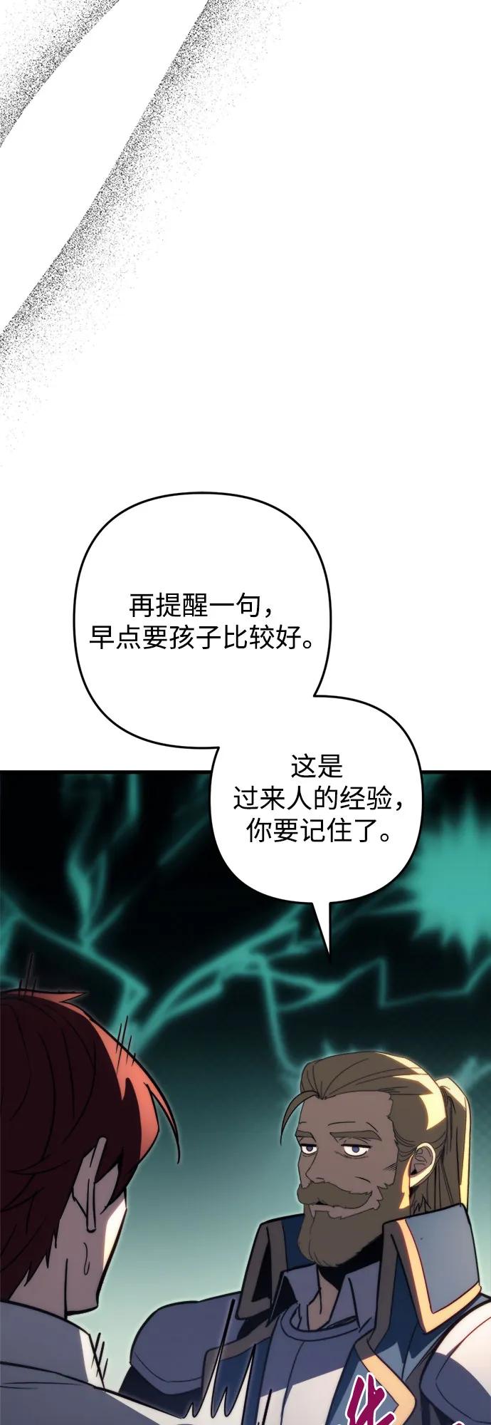 《灭门家族的重生者》第50话 第87页