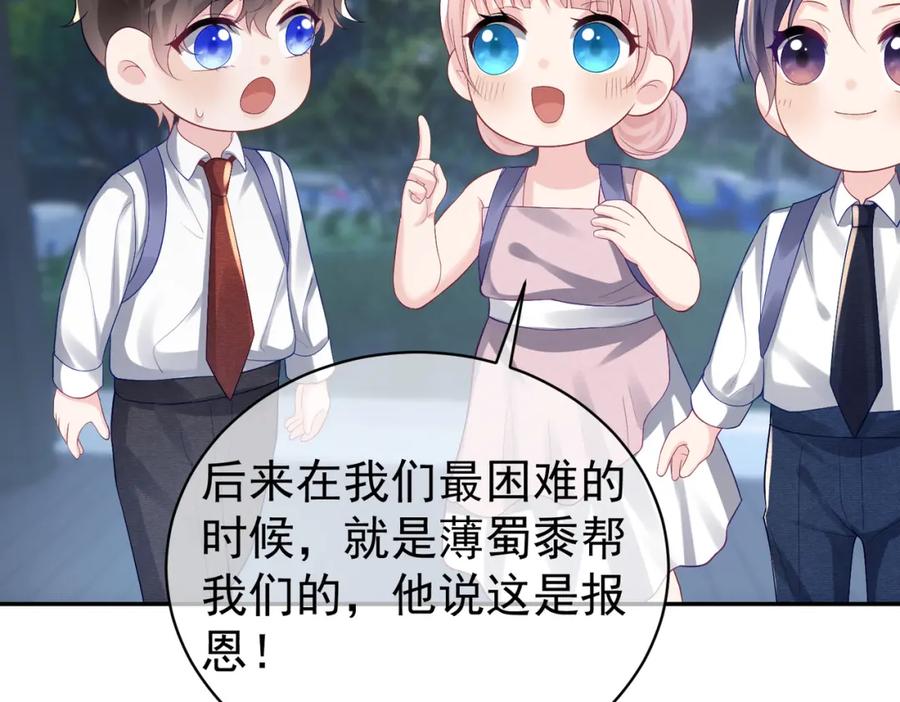 《天降萌宝：霍爷请签收》第50话 老婆弄丢了 第20页