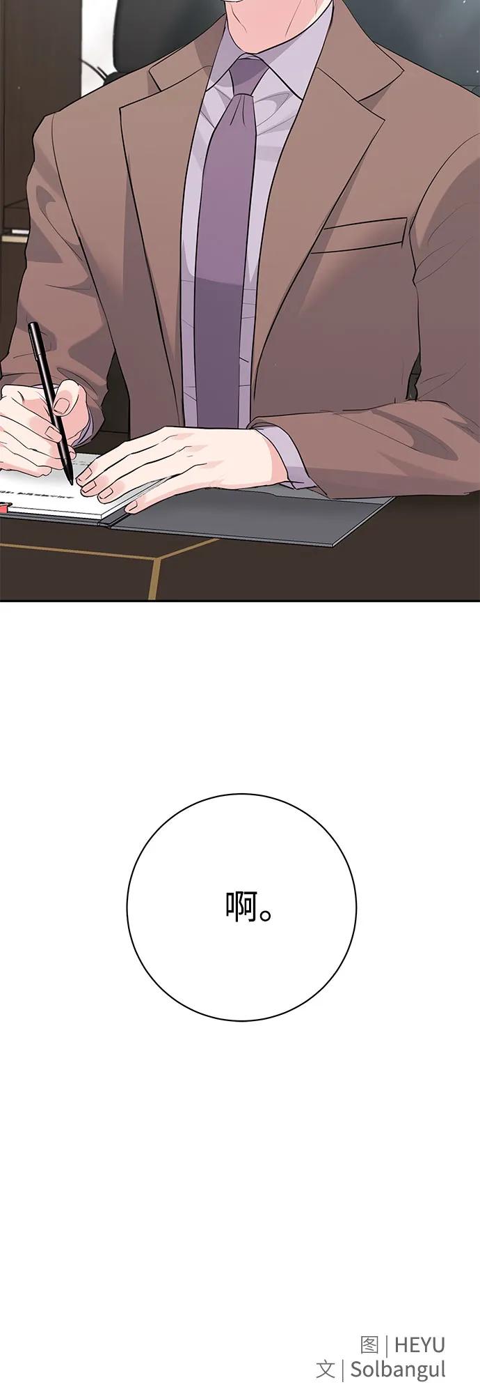 《无尽夏日》第51话 第68页
