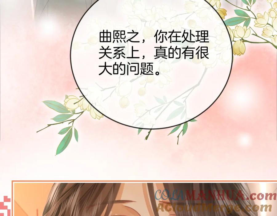 顾小姐和曲小姐 第50话 为你改变 第88页