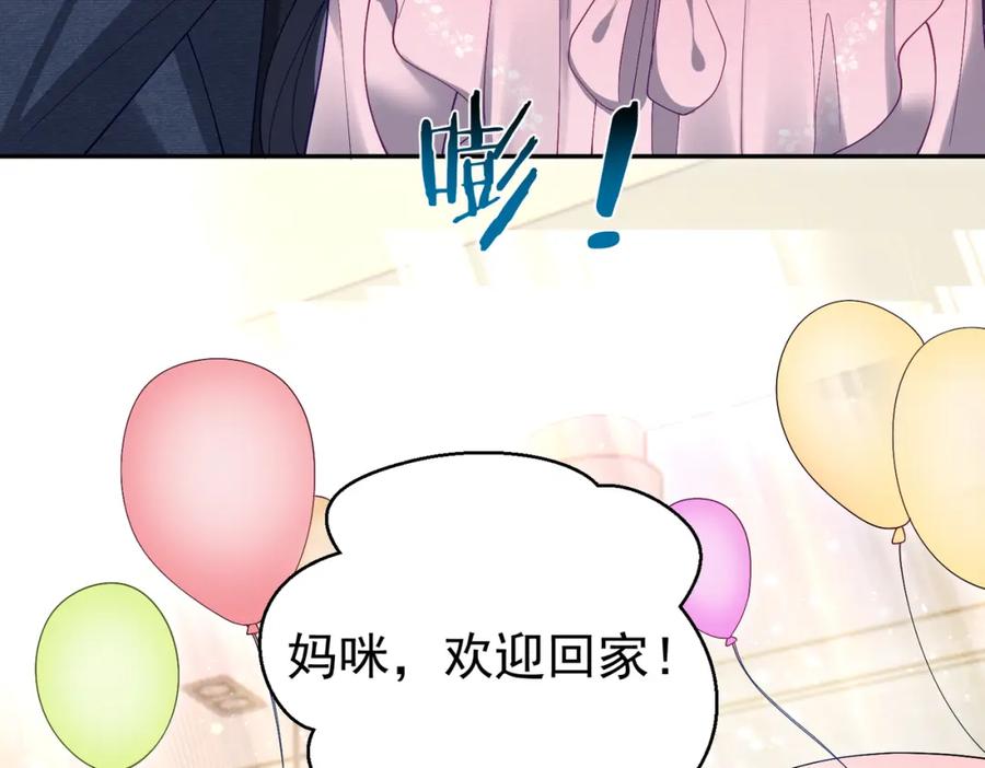 《天降萌宝：霍爷请签收》第52话 飒飒，欢迎回家 第44页