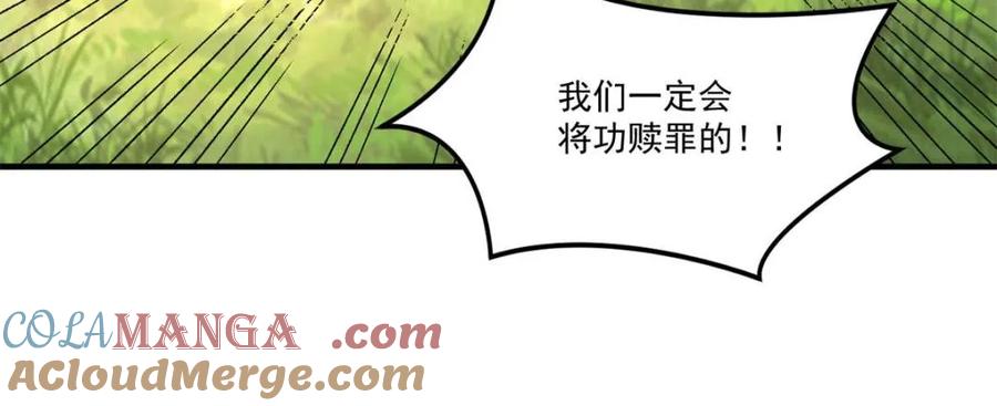 《原来我是修仙大佬》第527话 527话 第70页