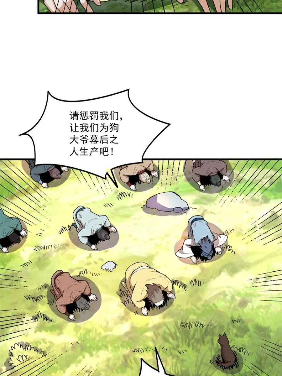 《原来我是修仙大佬》第527话 527话 第69页