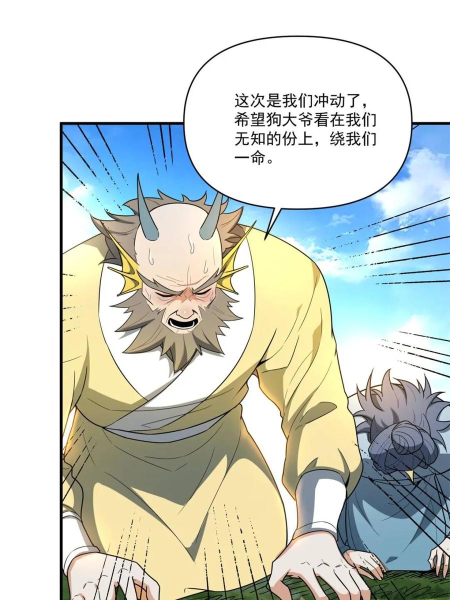 《原来我是修仙大佬》第527话 527话 第68页