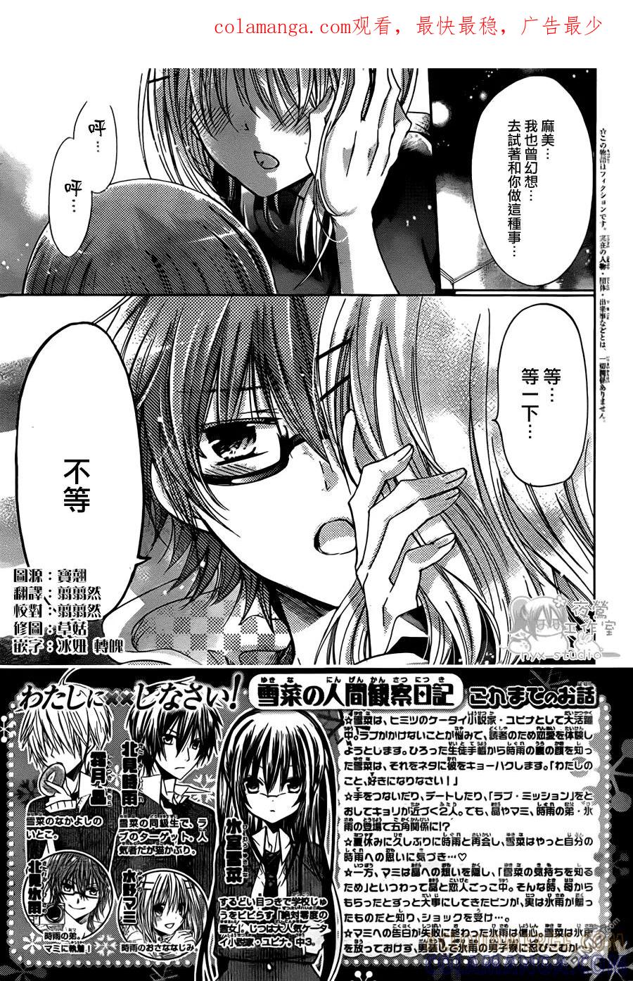 《要你对我XXX》第58话 再会 第1页