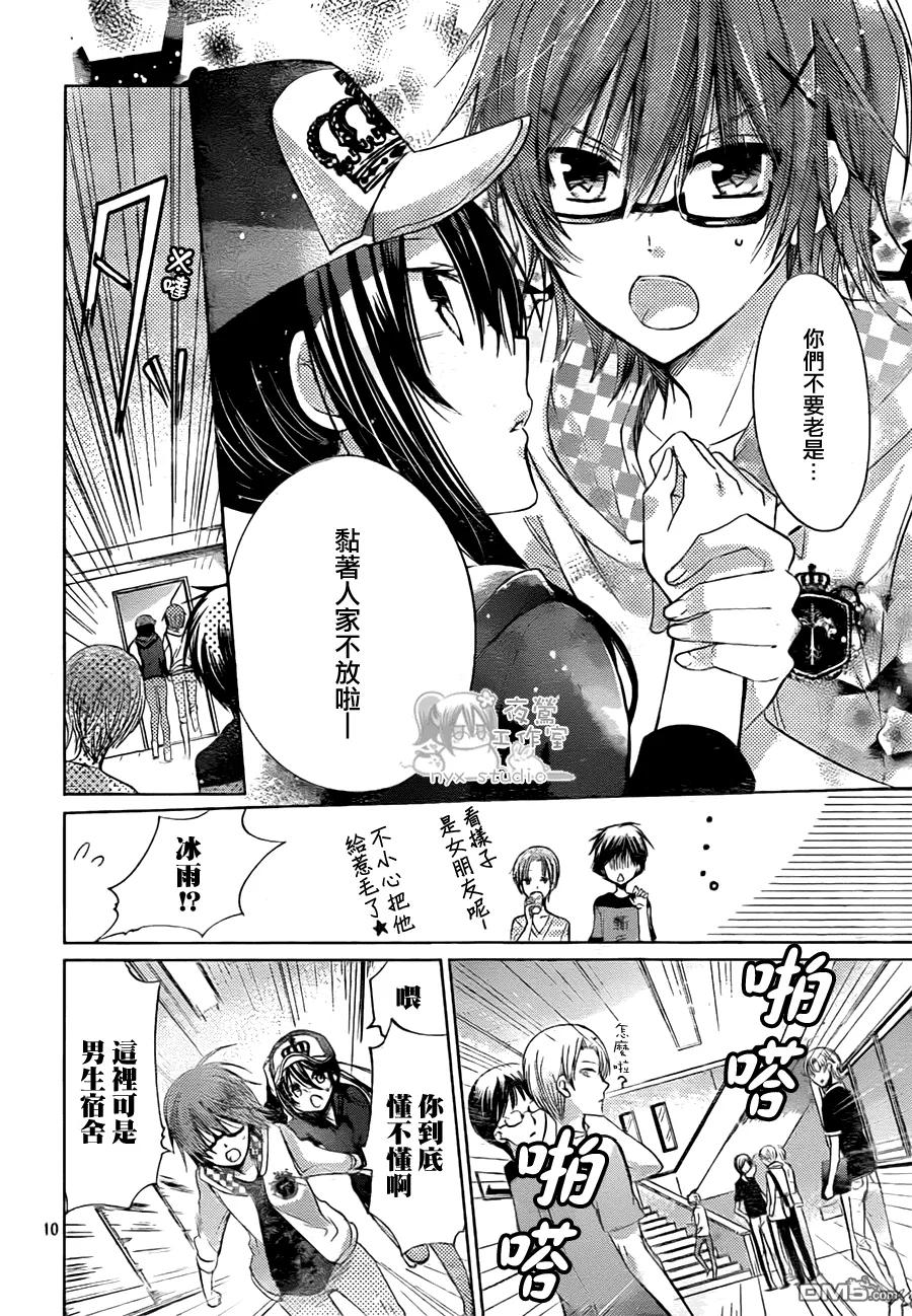 《要你对我XXX》第58话 再会 第10页